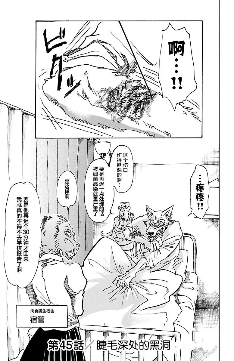 BEASTARS 动物狂想曲漫画,45 睫毛后方的黑洞1图