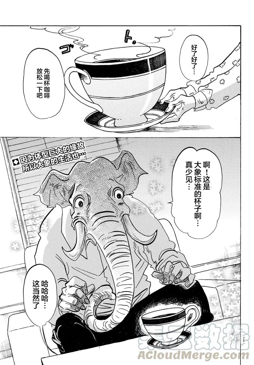 BEASTARS 动物狂想曲漫画,124 颜料，混合的颜色越多就越黑1图