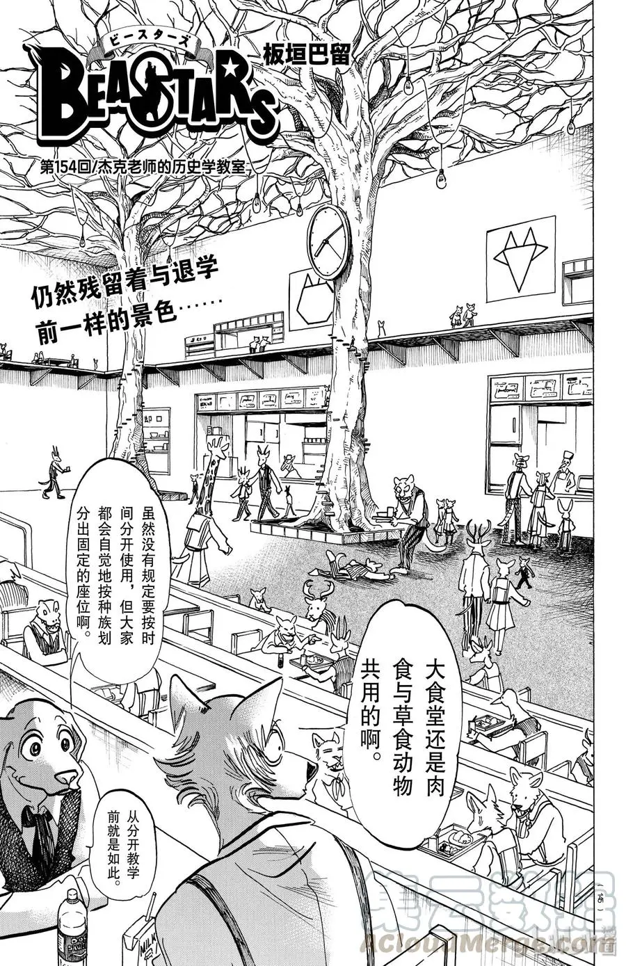 BEASTARS 动物狂想曲漫画,154 杰克老师的历史学教室1图