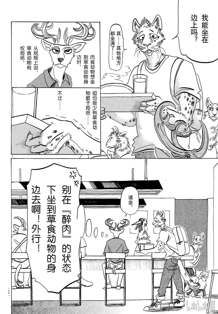 BEASTARS 动物狂想曲漫画,143 连电视的微光都可以穿透的单薄的胸口2图