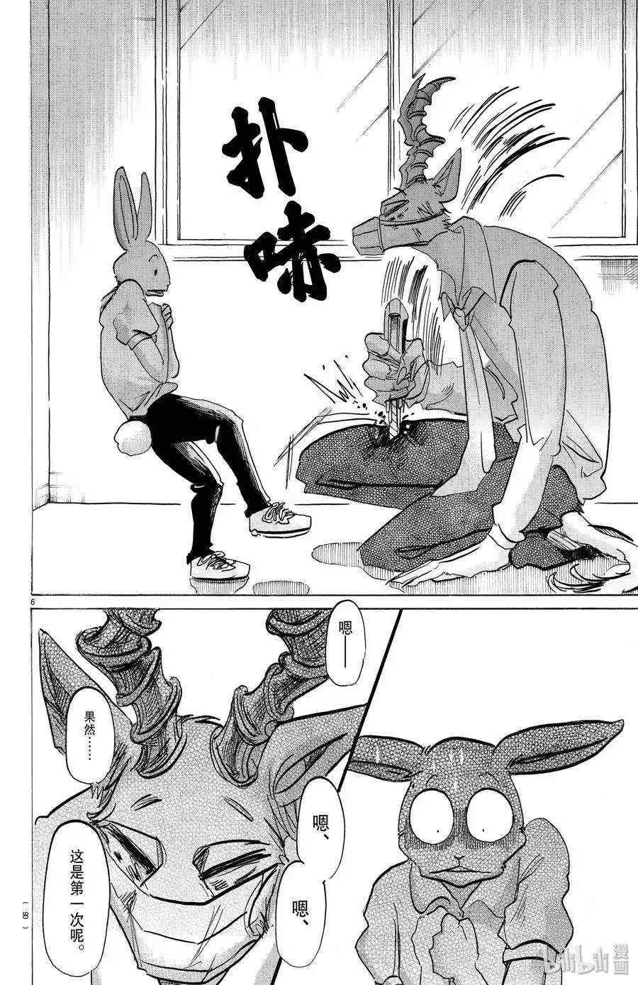 BEASTARS 动物狂想曲漫画,147 在说情话前，请将口水擦干净2图