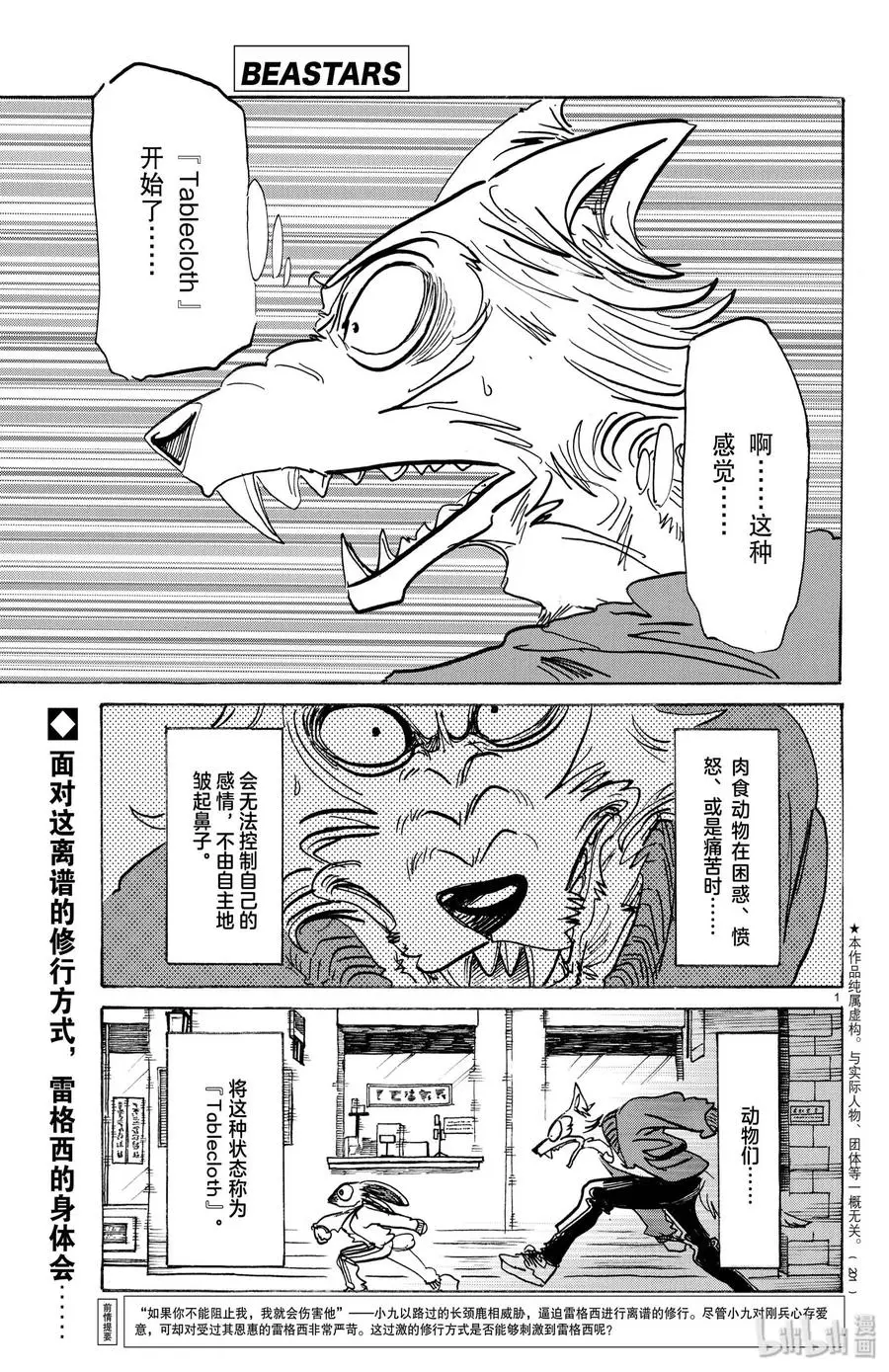 BEASTARS 动物狂想曲漫画,170 无限的用餐礼节1图