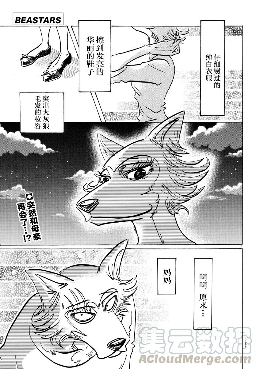 BEASTARS 动物狂想曲漫画,133 涨潮的时候，沙滩会被吞噬吧1图