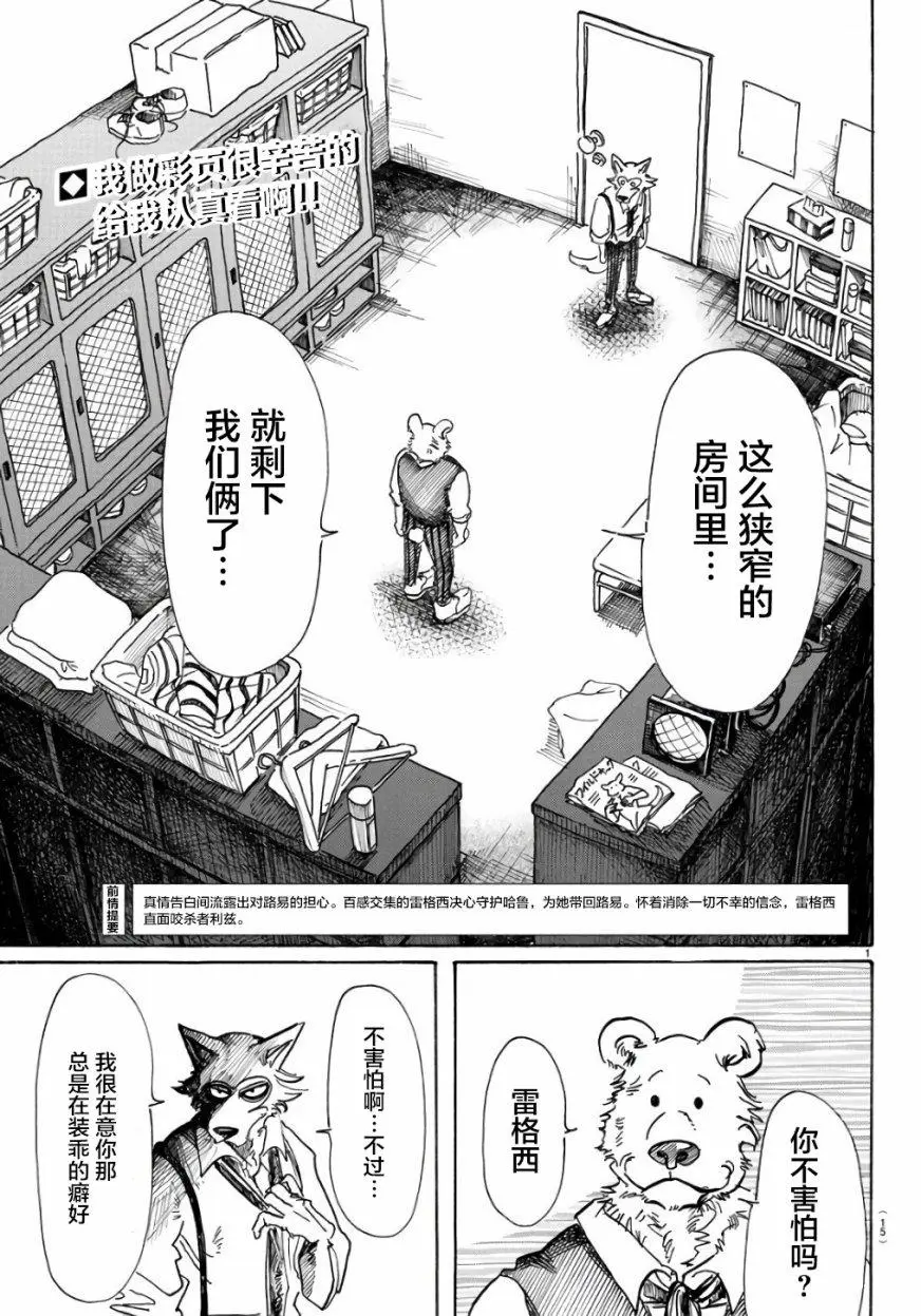 BEASTARS 动物狂想曲漫画,84 双手卷起狂流2图