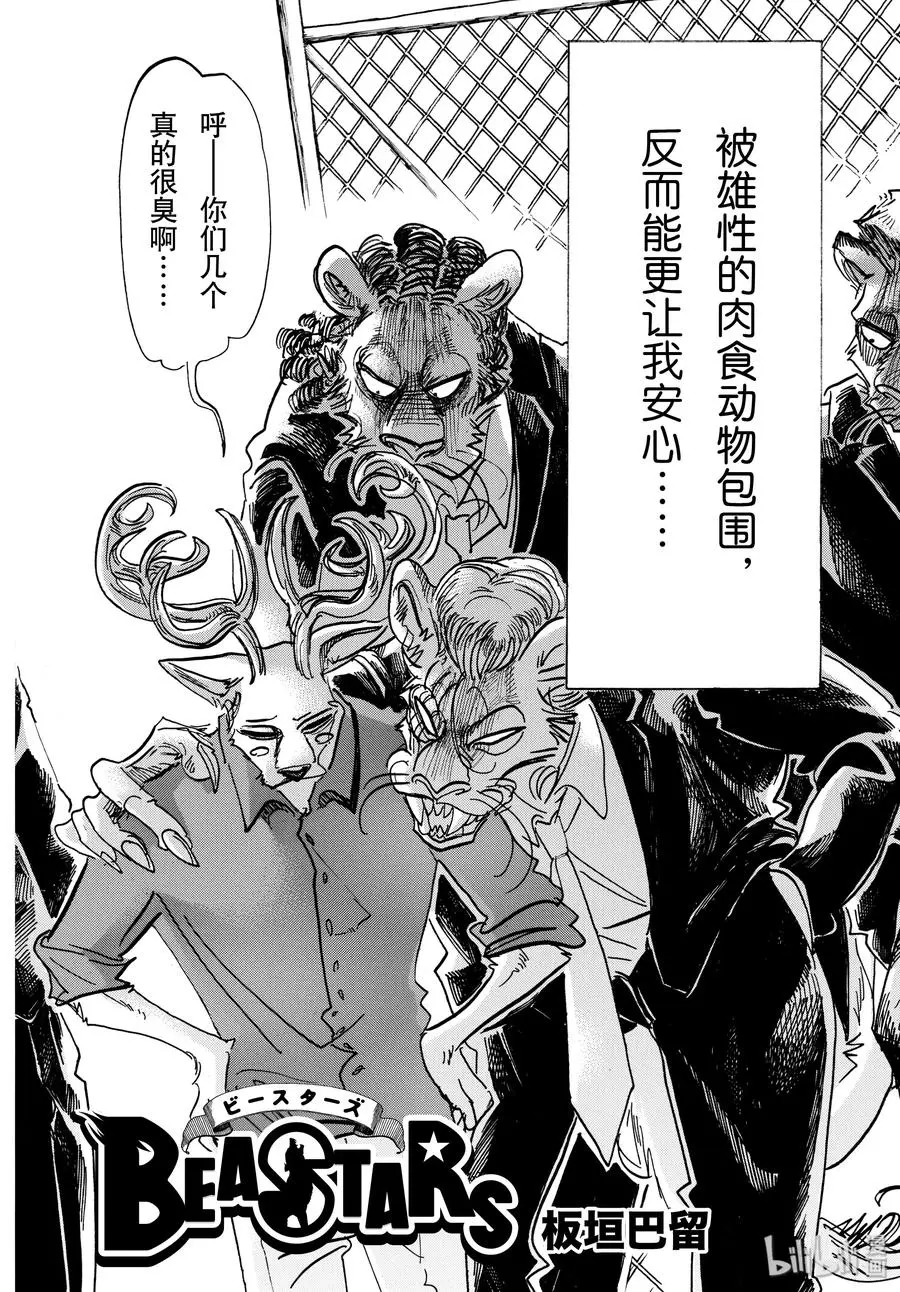 BEASTARS 动物狂想曲漫画,144 吾辈猫科是也2图