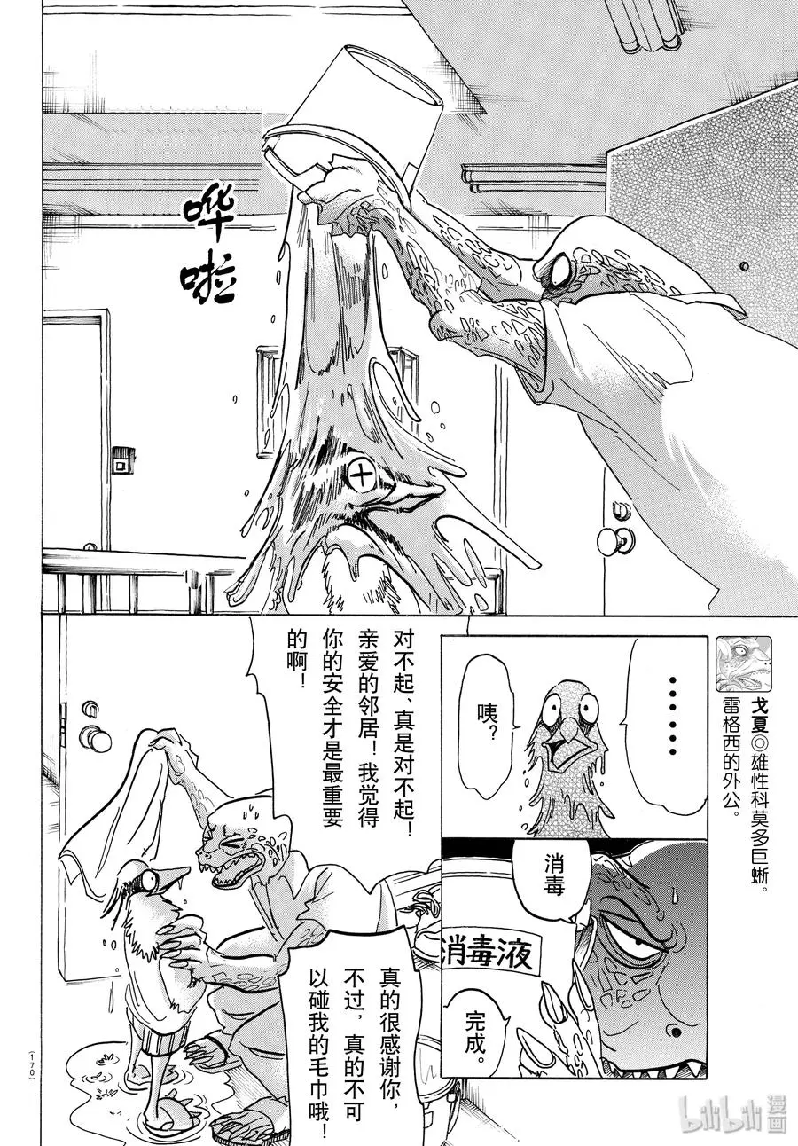 BEASTARS 动物狂想曲漫画,142 兽生100年的时代？2图