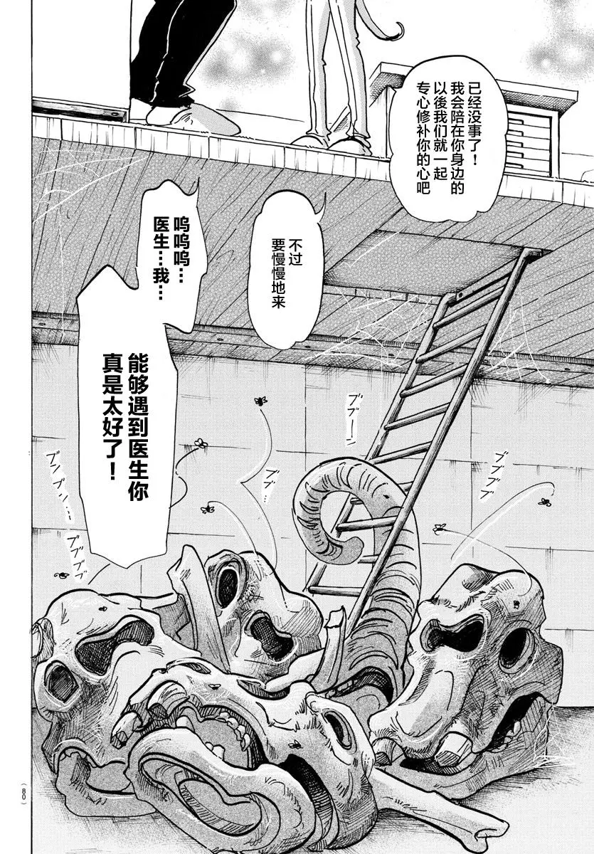BEASTARS 动物狂想曲漫画,124 颜料，混合的颜色越多就越黑2图