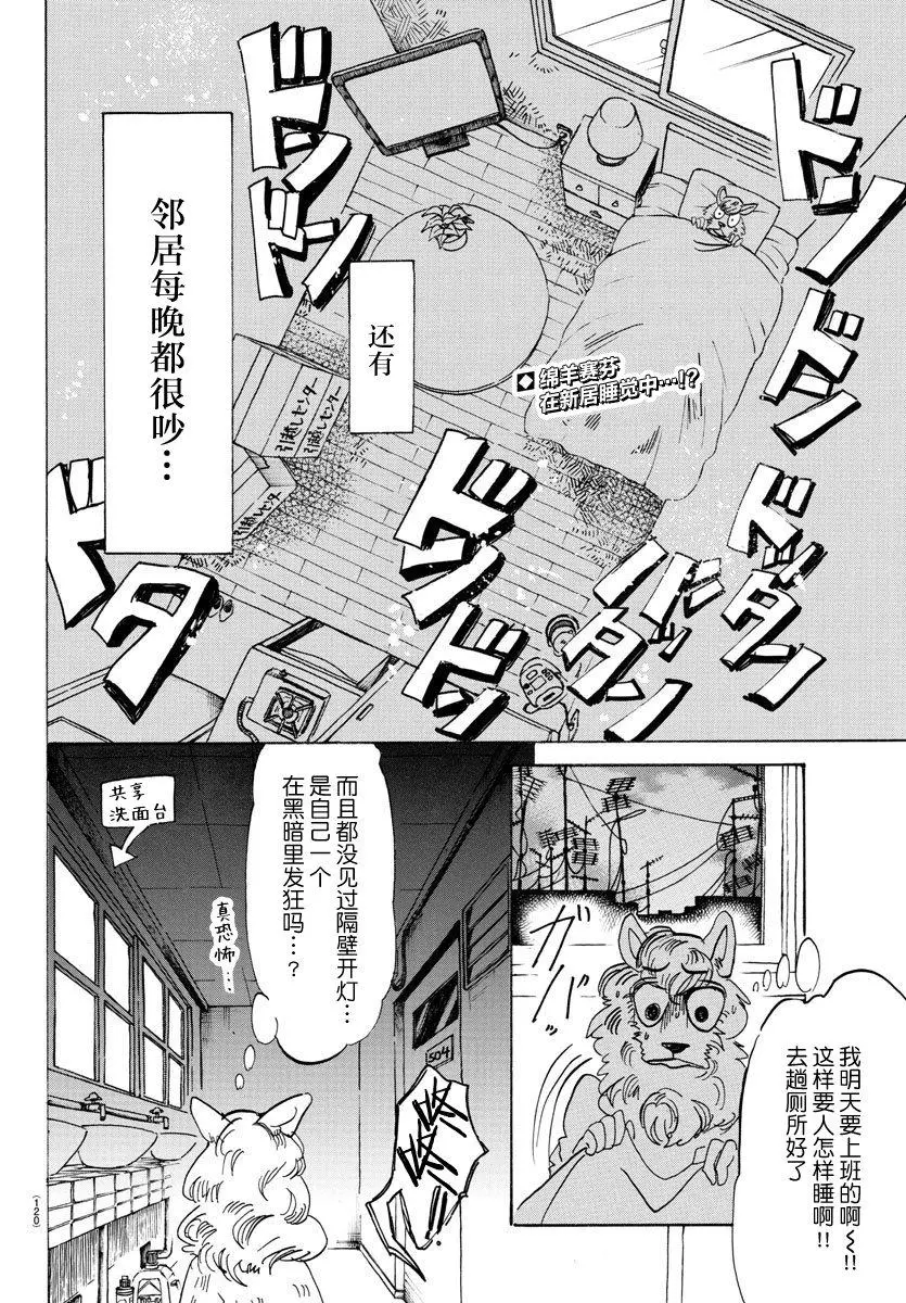 BEASTARS 动物狂想曲漫画,101 捡条流浪狗回来2图