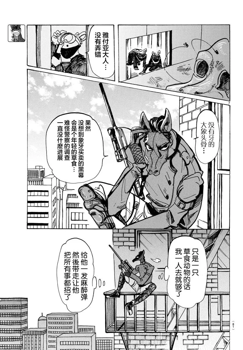 BEASTARS 动物狂想曲漫画,124 颜料，混合的颜色越多就越黑1图