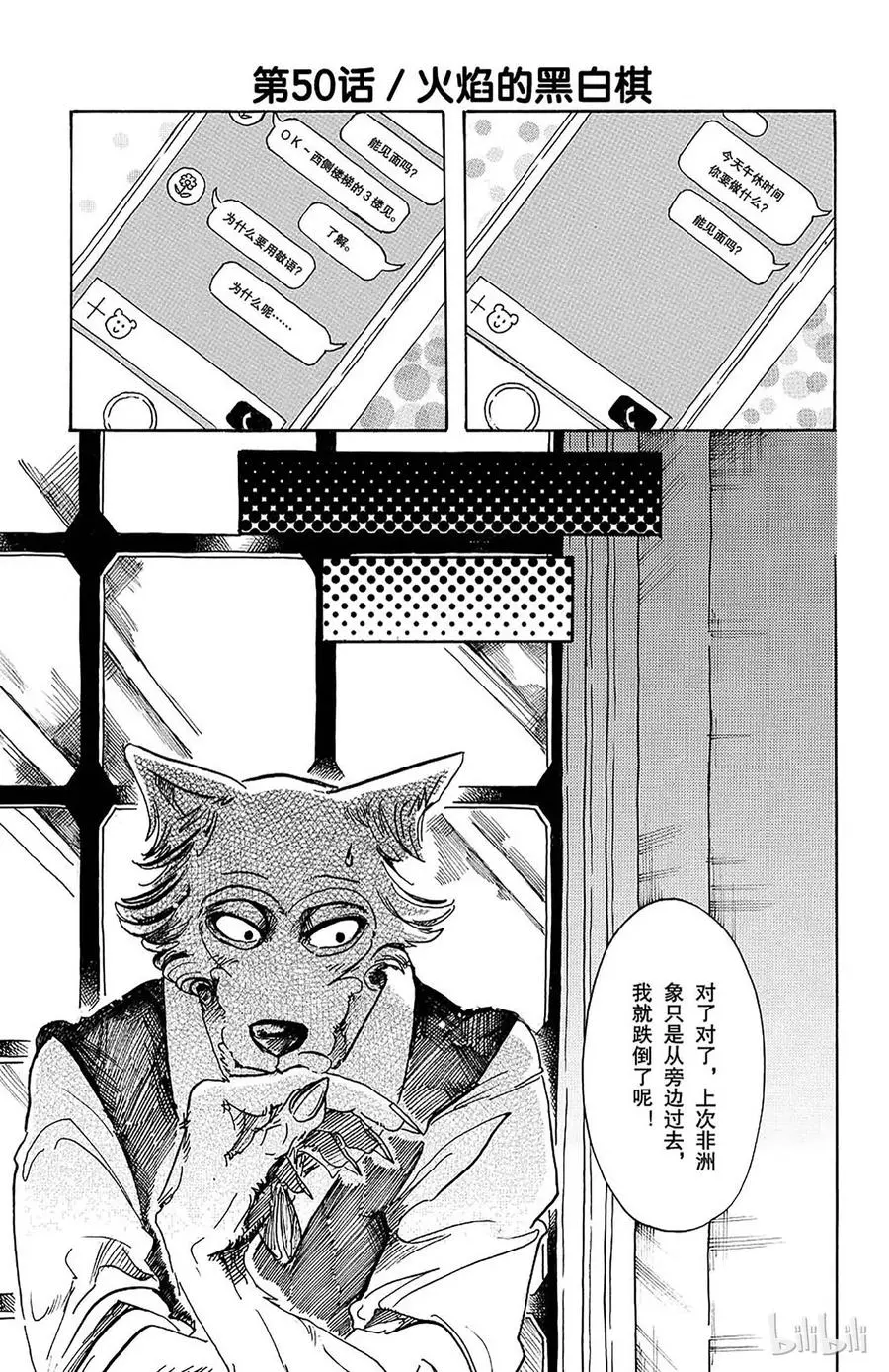 BEASTARS 动物狂想曲漫画,50 火焰的黑白棋1图