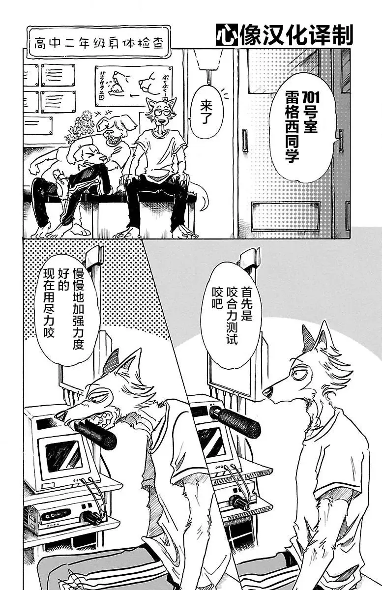 BEASTARS 动物狂想曲漫画,68 致意 冰冷的嘴角 燃烧的手2图