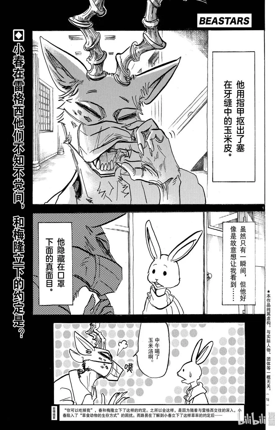 BEASTARS 动物狂想曲漫画,167 狂热派对·智力问答赛1图