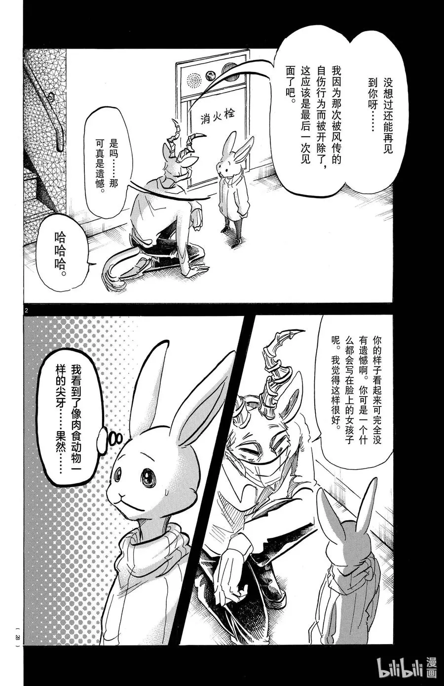 BEASTARS 动物狂想曲漫画,167 狂热派对·智力问答赛2图