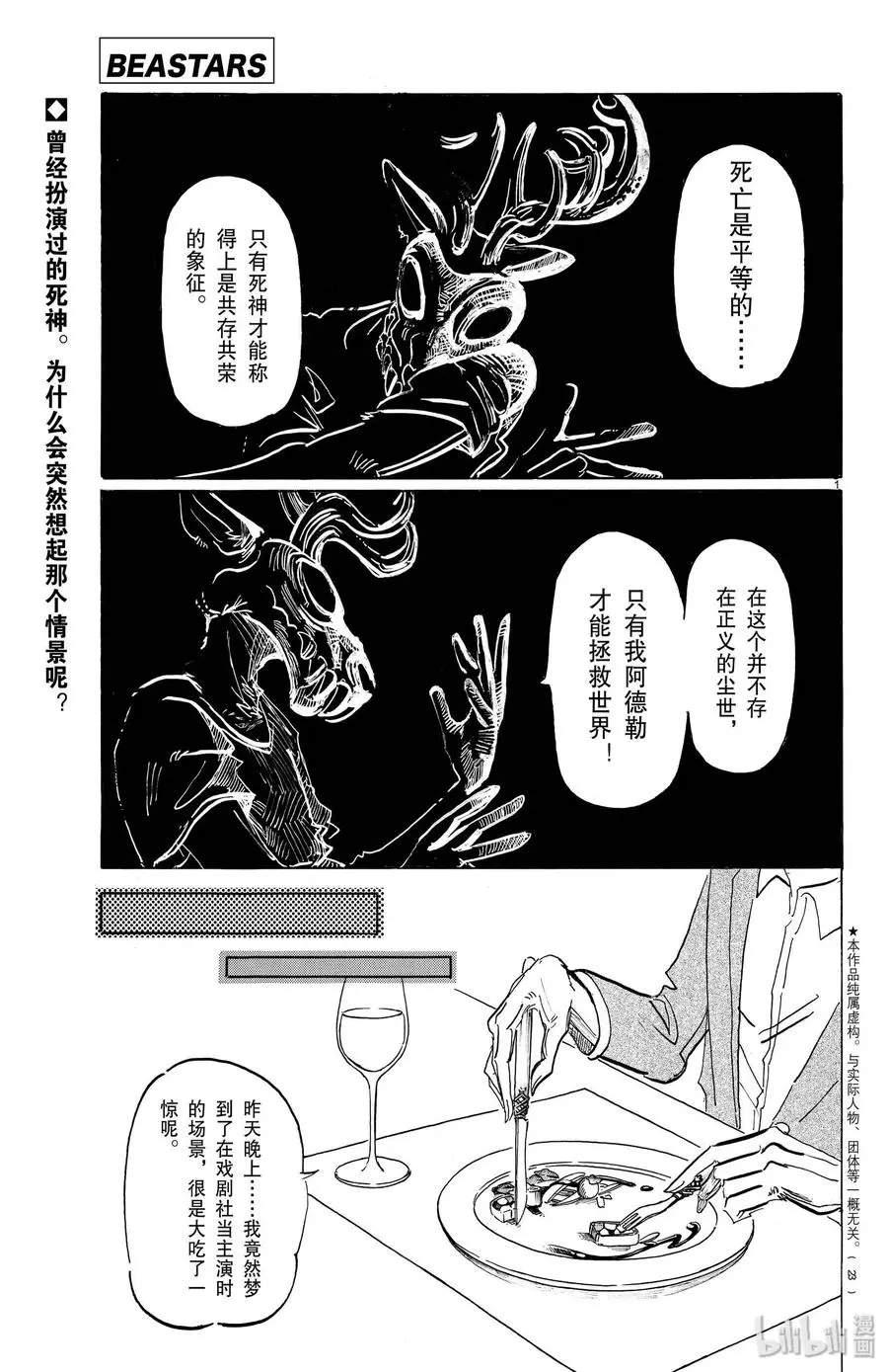 BEASTARS 动物狂想曲漫画,157 未经过舞台暗转就现身的阿德勒1图