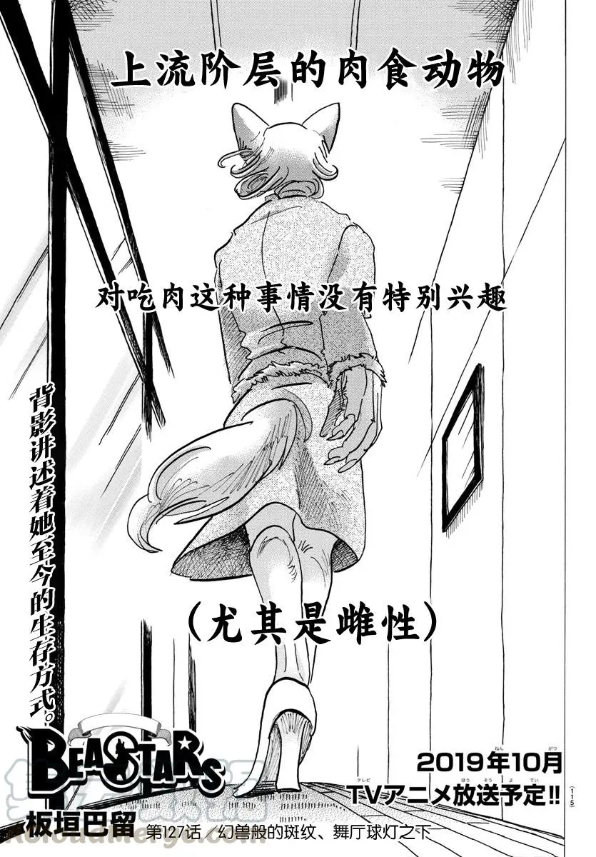 BEASTARS 动物狂想曲漫画,127 幻兽般的斑纹，玻璃球灯之下1图