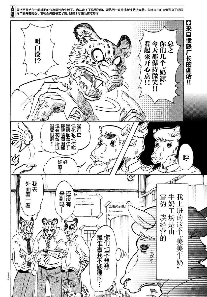 BEASTARS 动物狂想曲漫画,102 他的黑色身躯是燃烧殆尽的颜色吗2图