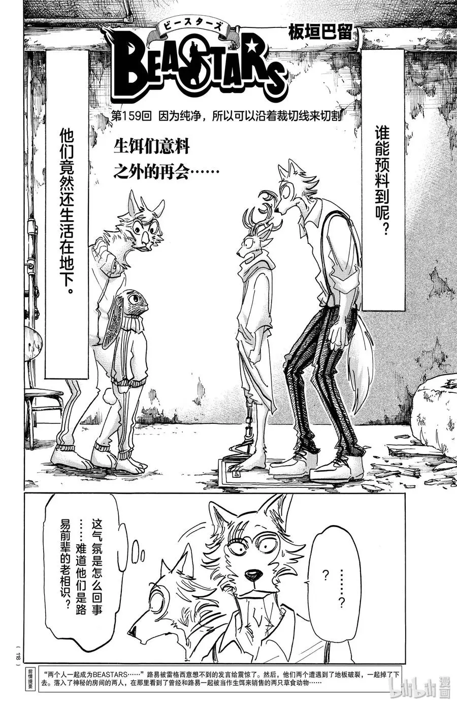 BEASTARS 动物狂想曲漫画,159 因为纯净，所以可以沿着裁切线来切割2图