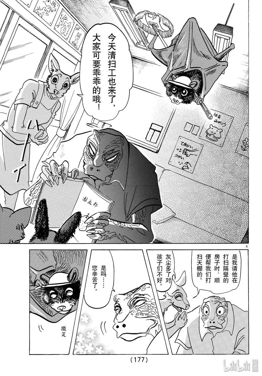 BEASTARS 动物狂想曲漫画,142 兽生100年的时代？1图