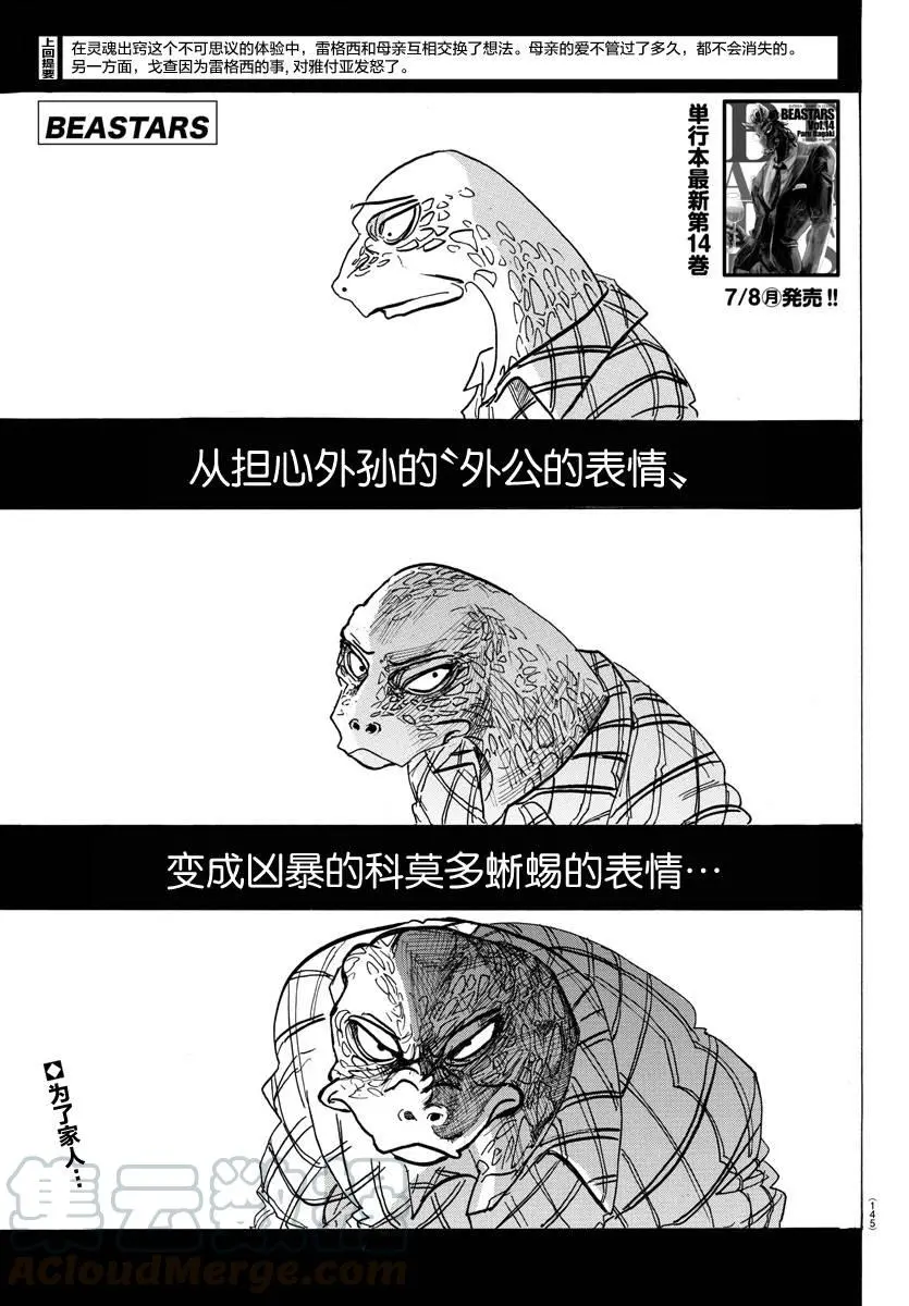 BEASTARS 动物狂想曲漫画,135 甜味水雾和青山椒1图