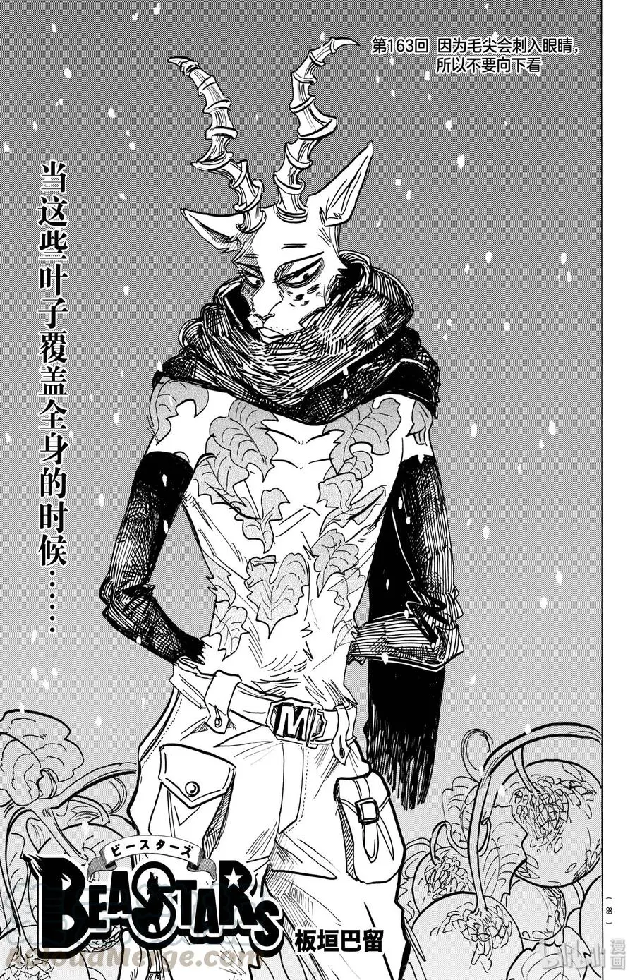 BEASTARS 动物狂想曲漫画,163 因为毛尖会刺入眼睛，所以不要向下看1图