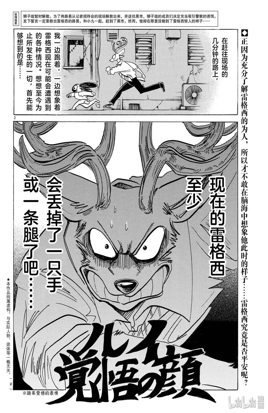 BEASTARS 动物狂想曲漫画,187 “如同脱兔一般”的考察2图