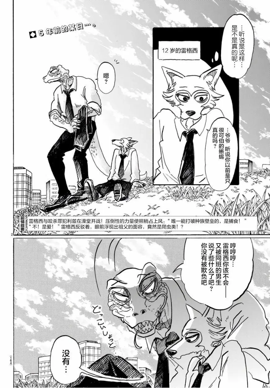 BEASTARS 动物狂想曲漫画,85 我们的血中即使混入了脏水，也不会分离吧2图