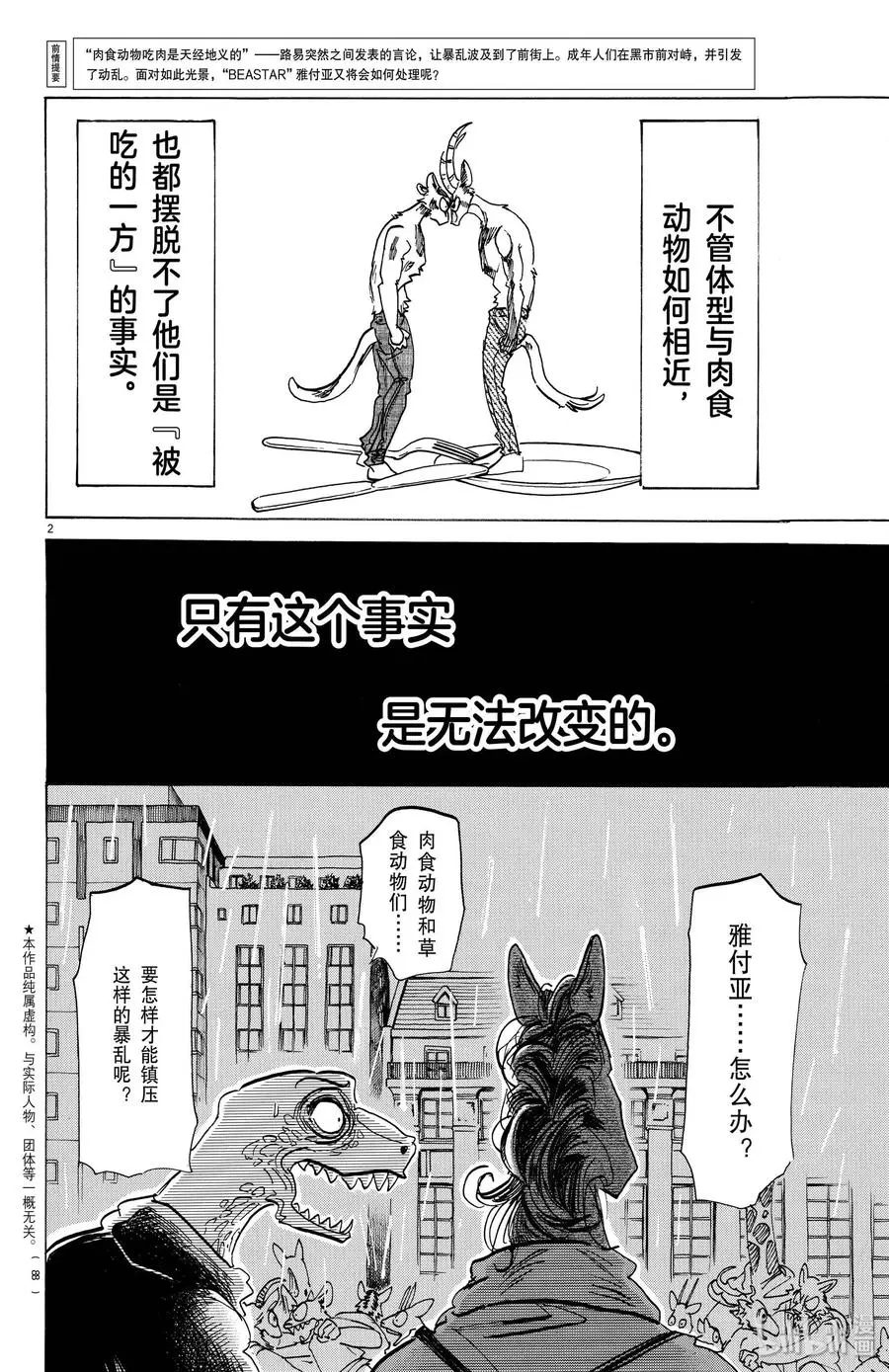 BEASTARS 动物狂想曲漫画,183 独属于我们的天象仪2图