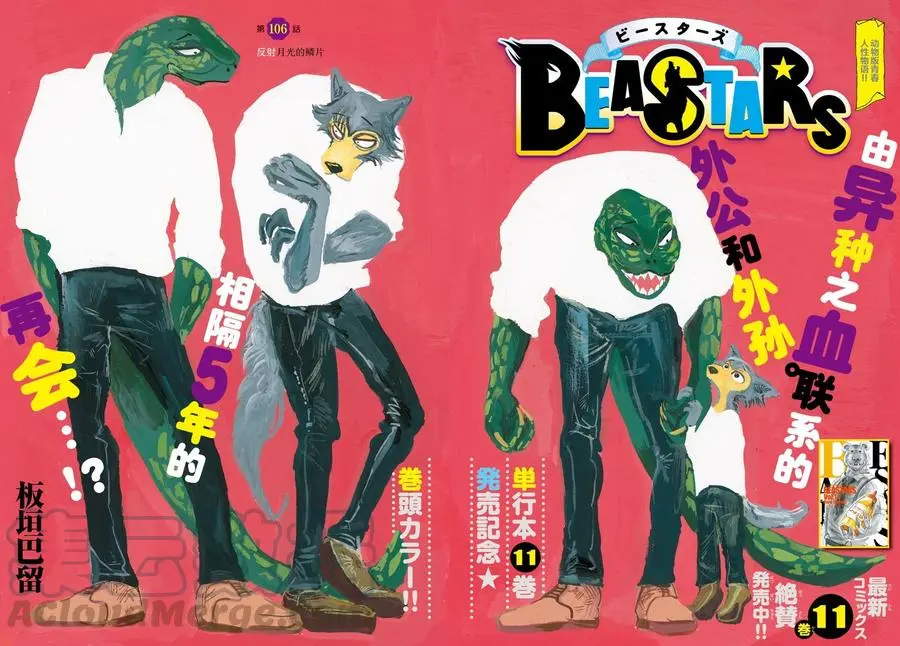 BEASTARS 动物狂想曲漫画,106 反射着月光的鳞片的闪烁1图