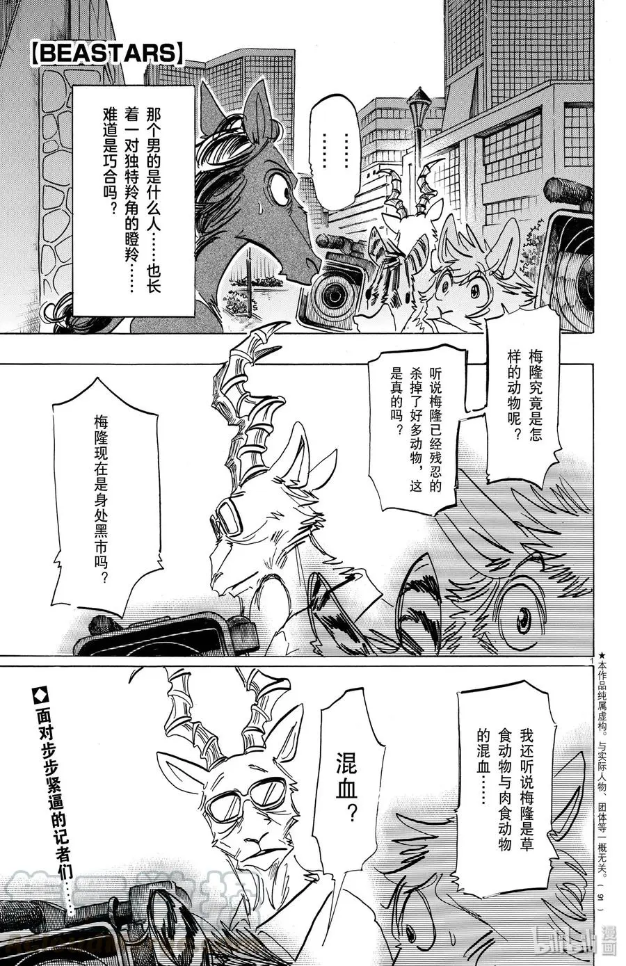 BEASTARS 动物狂想曲漫画,188 举起那从没有抚摸过孩子的手1图