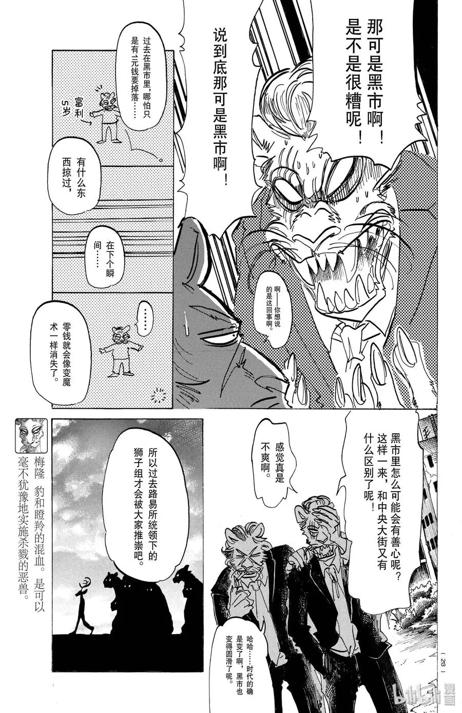 BEASTARS 动物狂想曲漫画,156 明明定时炸弹已经抑制了睡意1图