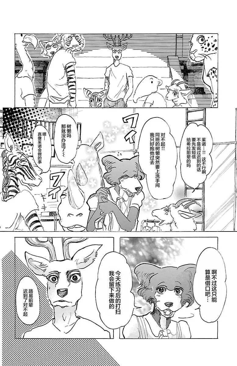 BEASTARS 动物狂想曲漫画,31 欲望是萤光粉红色2图