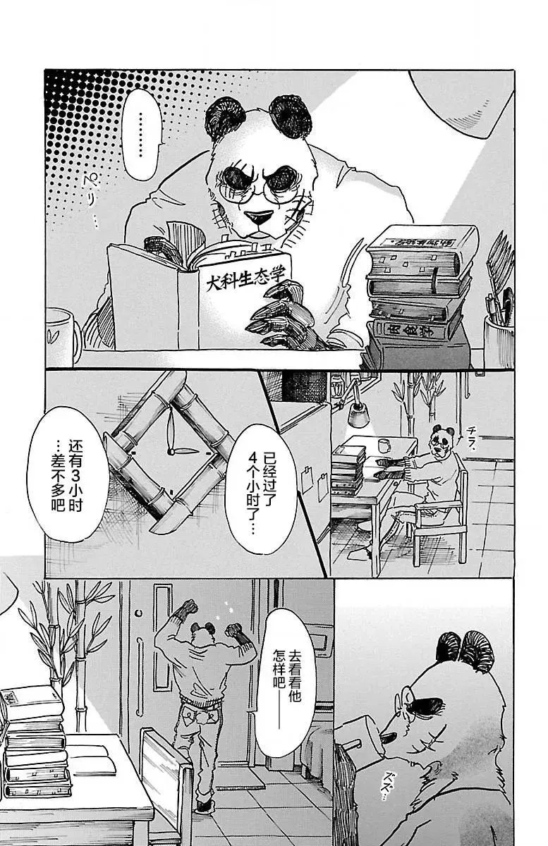 BEASTARS 动物狂想曲漫画,63 倒油点火2图