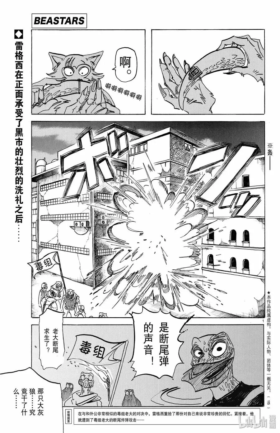 BEASTARS 动物狂想曲漫画,178 远程对战1图