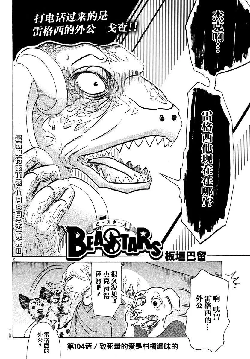 BEASTARS 动物狂想曲漫画,104 致命的爱是橘子酱味的2图