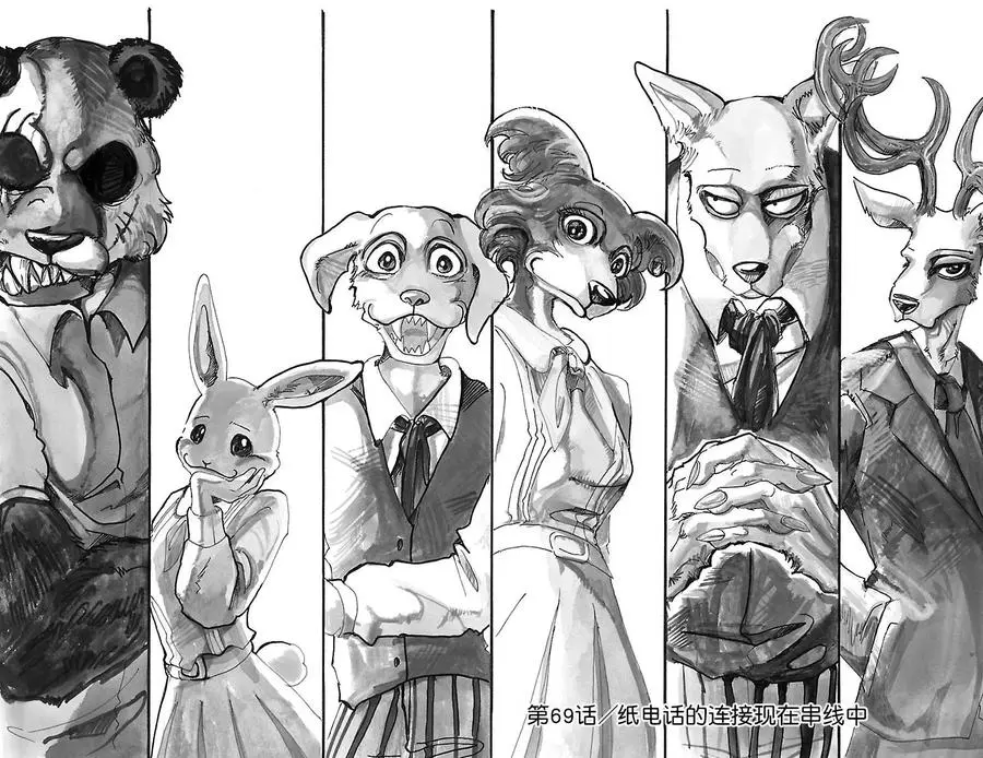 BEASTARS 动物狂想曲漫画,69 有线电话的线路混乱1图