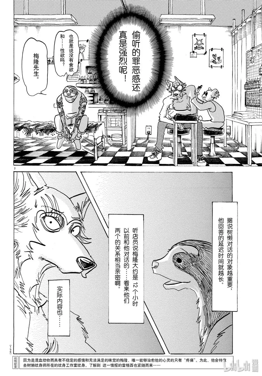 BEASTARS 动物狂想曲漫画,140 悲剧的演技指导2图