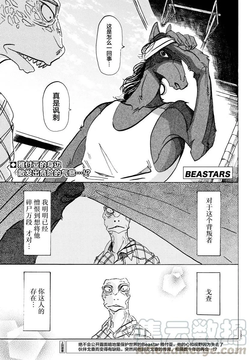 BEASTARS 动物狂想曲漫画,112 沐浴在解毒的雾中1图