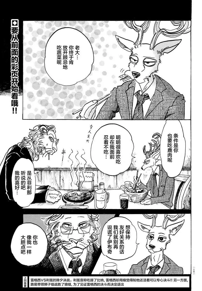 BEASTARS 动物狂想曲漫画,92 你是百兽的王子2图