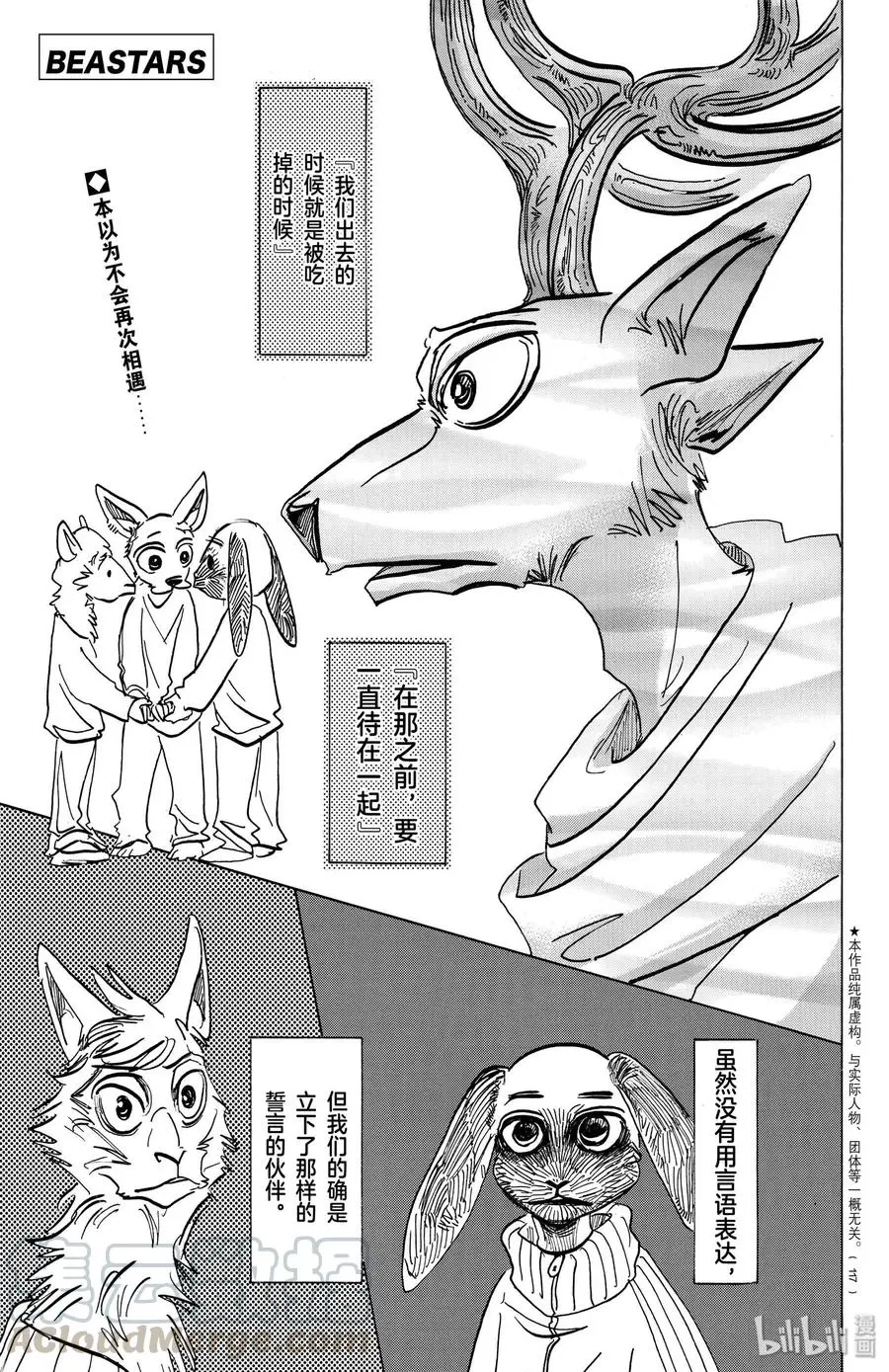 BEASTARS 动物狂想曲漫画,159 因为纯净，所以可以沿着裁切线来切割1图