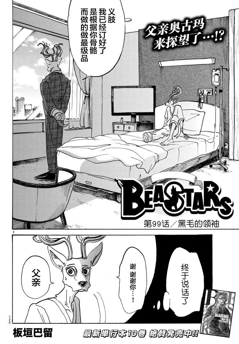 BEASTARS 动物狂想曲漫画,99 铁青色的巨头2图