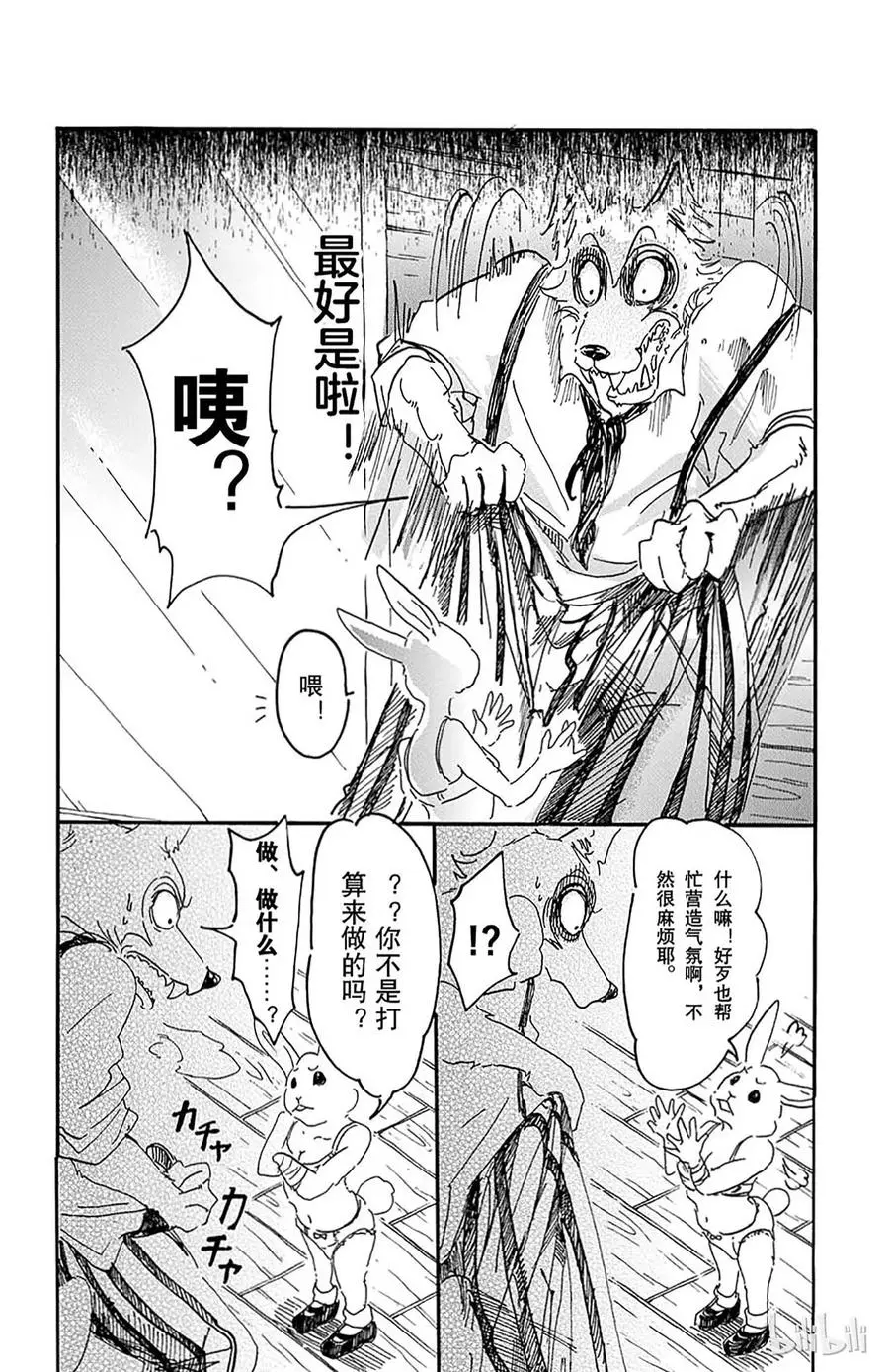 BEASTARS 动物狂想曲漫画,9 风起（不过是在看不见的地方）2图