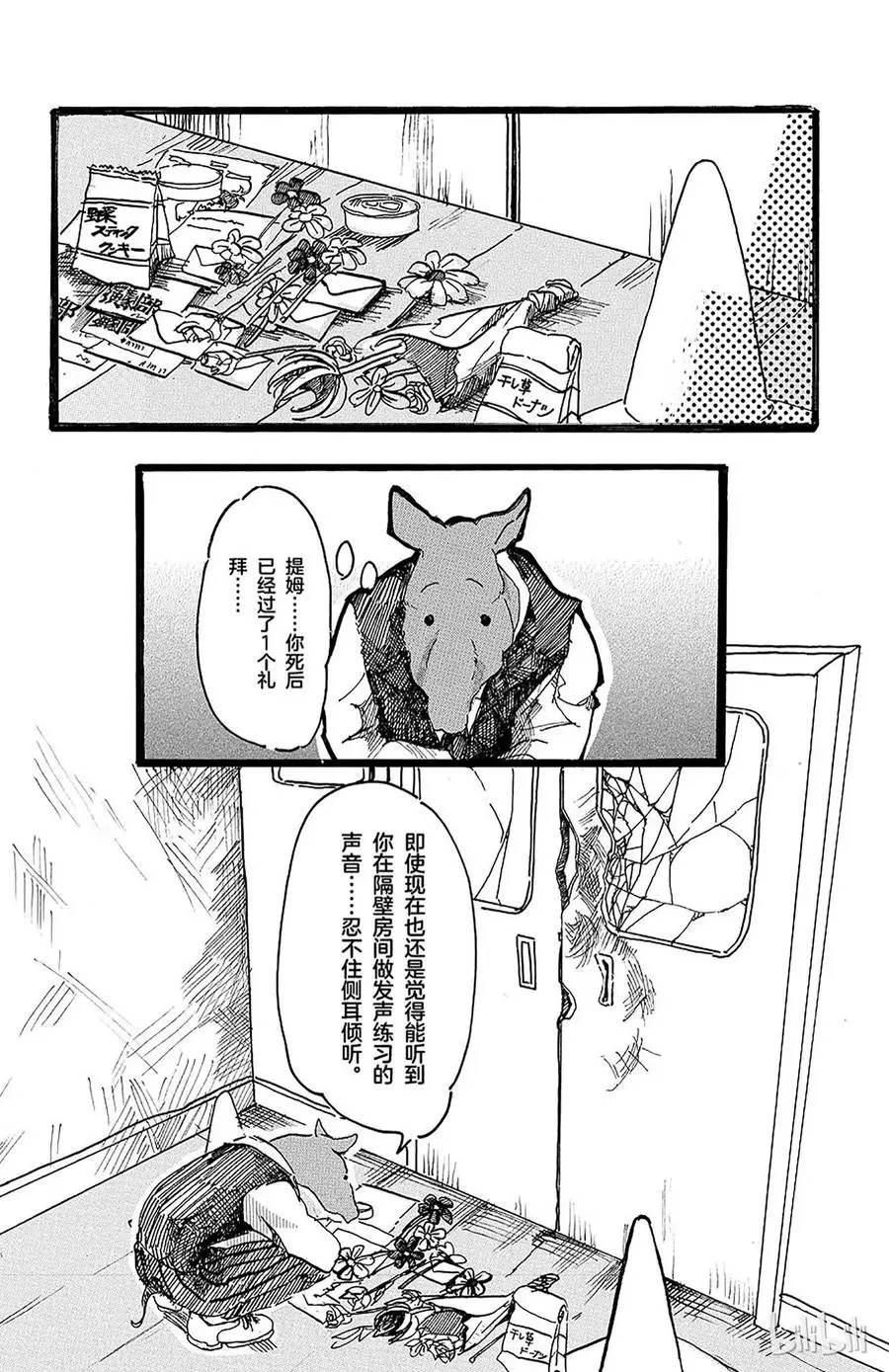 BEASTARS 动物狂想曲漫画,2 惹恼少年们2图