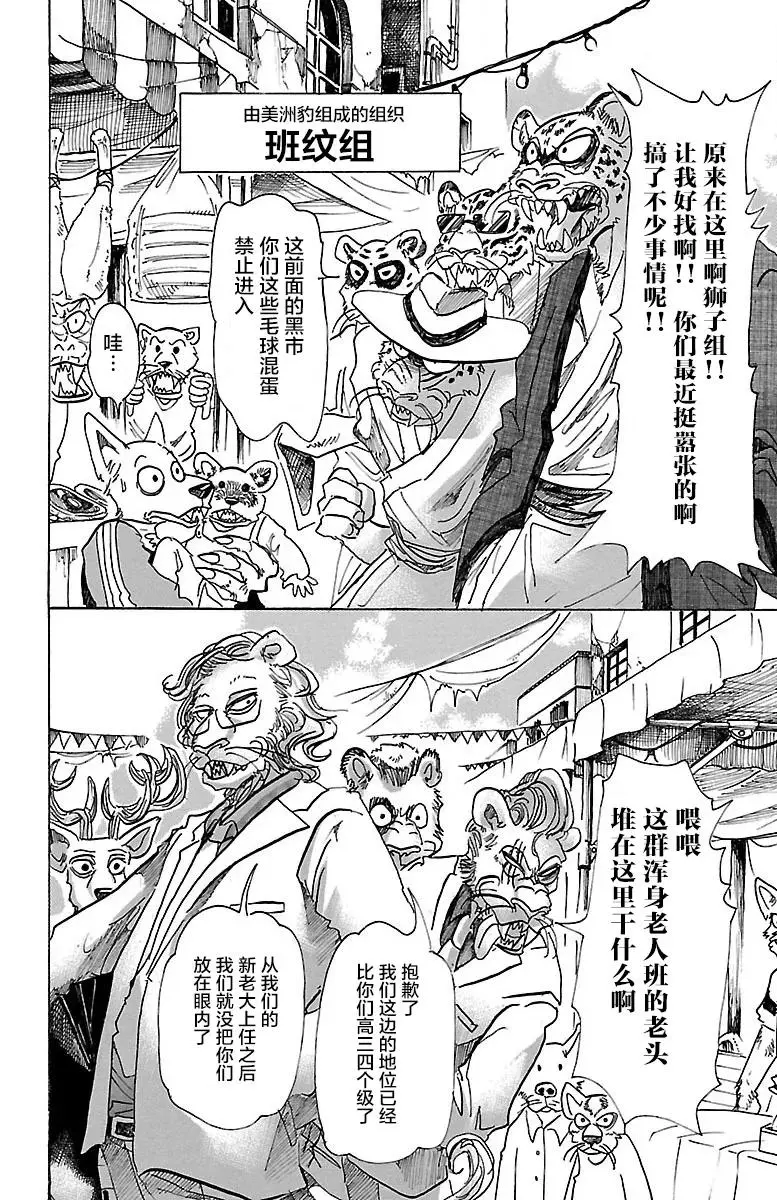 BEASTARS 动物狂想曲漫画,66 孤星的凭吊2图