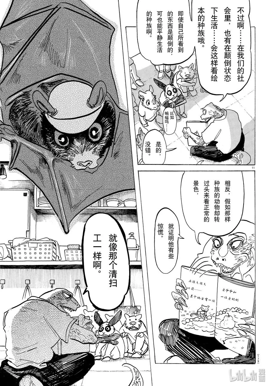 BEASTARS 动物狂想曲漫画,142 兽生100年的时代？1图