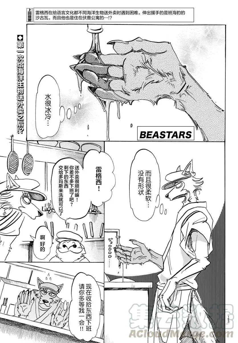 BEASTARS 动物狂想曲漫画,109 和人鱼一起的氧气稀薄的幽会1图