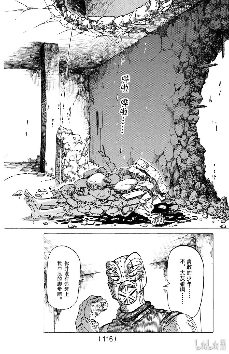 BEASTARS 动物狂想曲漫画,178 远程对战2图