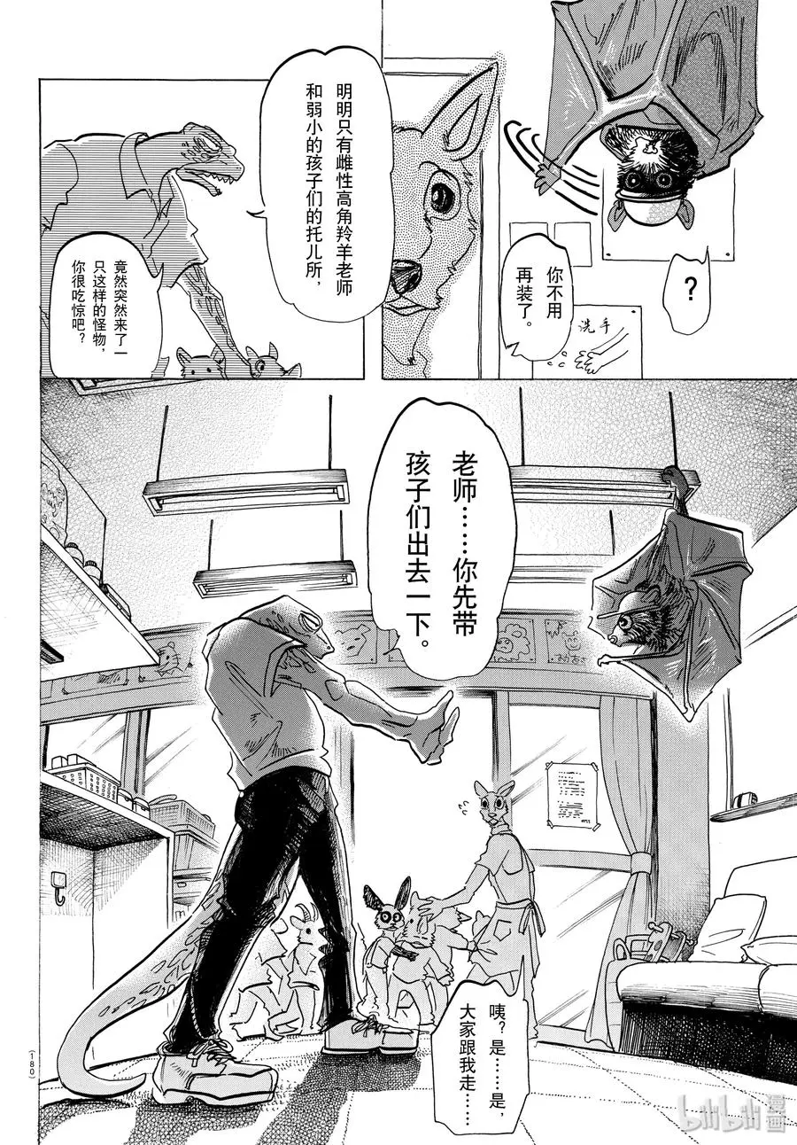 BEASTARS 动物狂想曲漫画,142 兽生100年的时代？2图