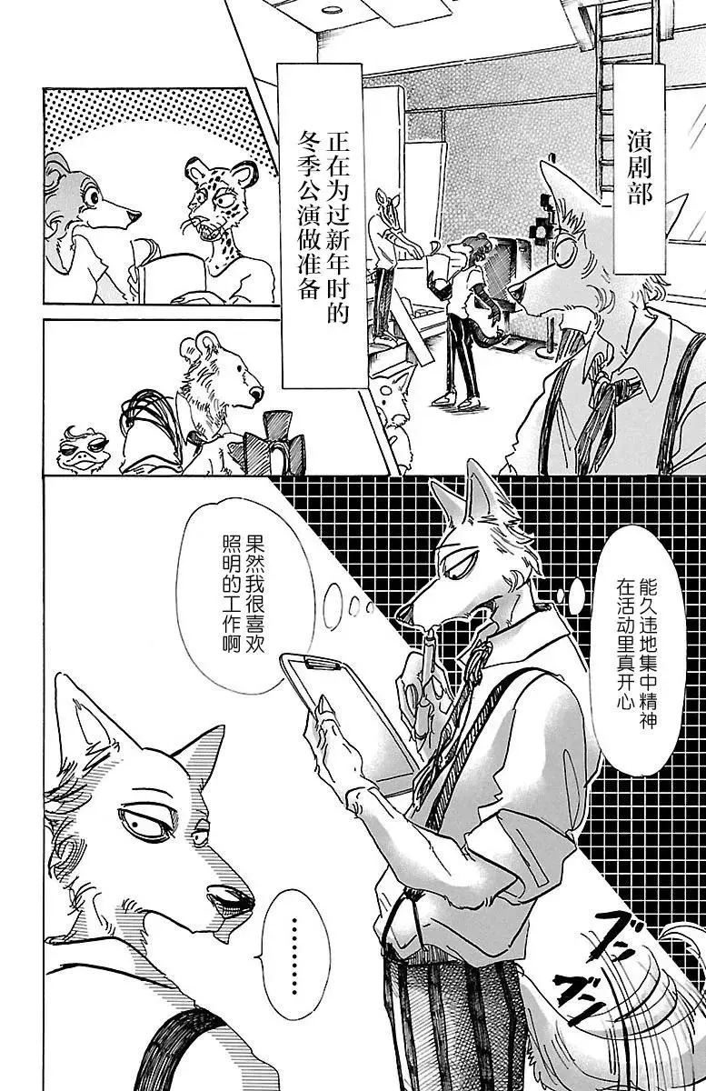 BEASTARS 动物狂想曲漫画,71 我们的日子当中的1天2图