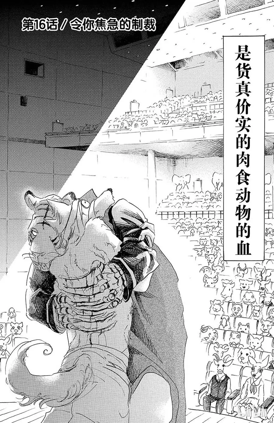 BEASTARS 动物狂想曲漫画,16 令你焦急的制裁2图