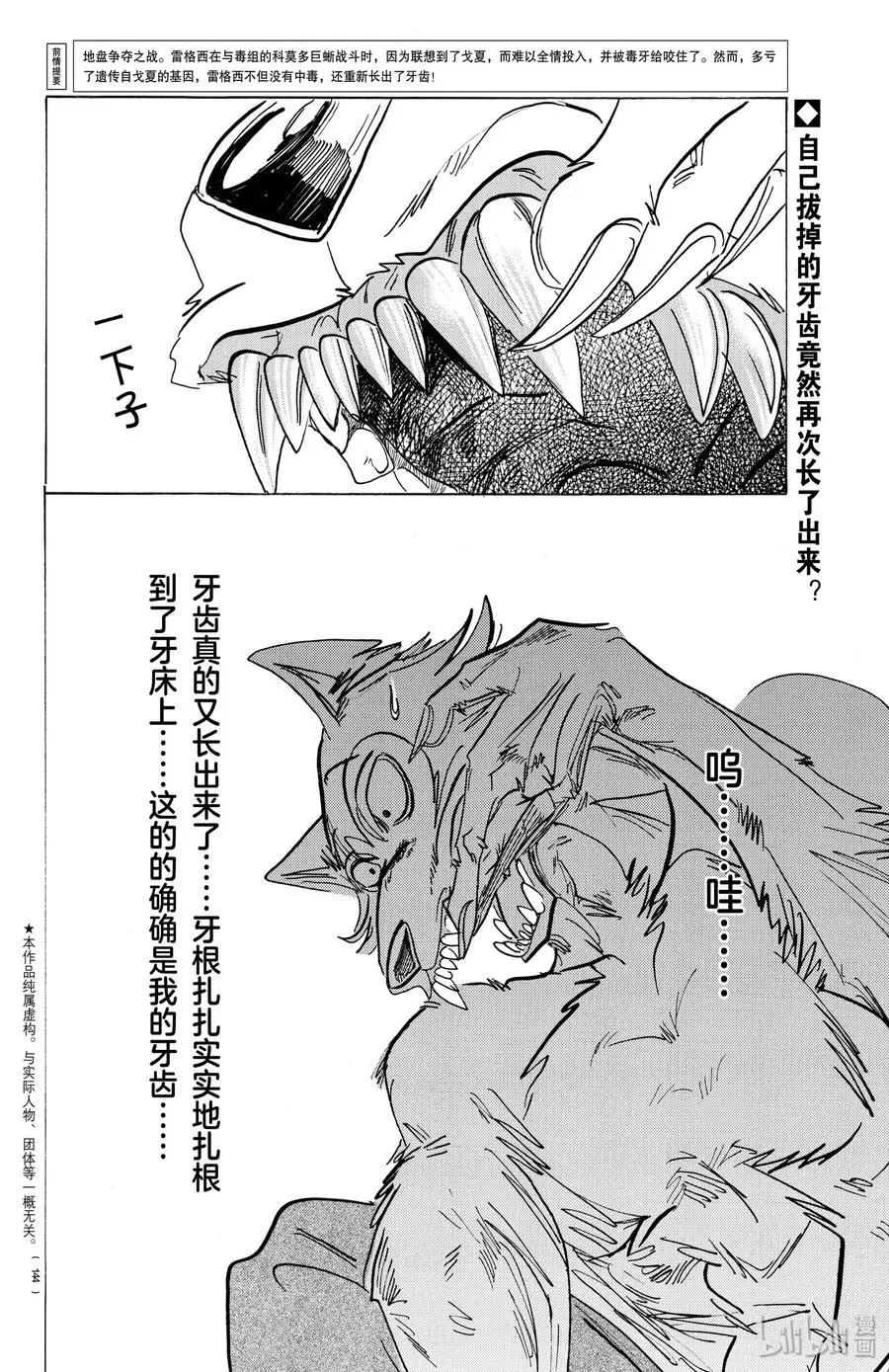 BEASTARS 动物狂想曲漫画,177 今晚为冲浪而来2图